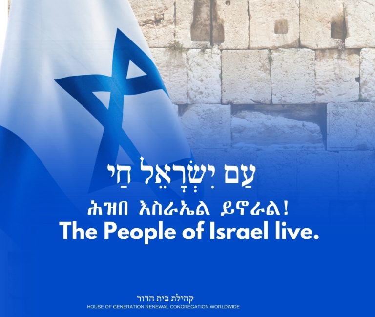 Pray for Israel-ጸሎት ለእስራኤል